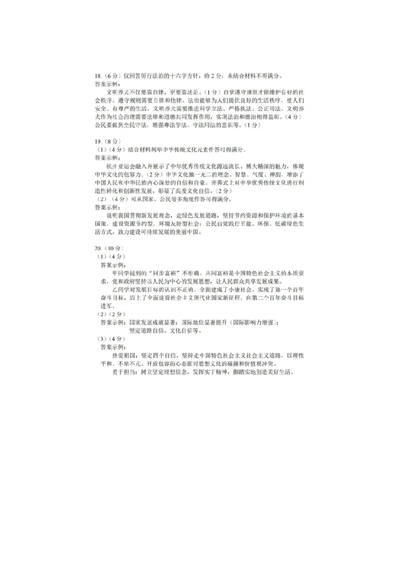 答案(1)_北京初中期末题_C605-京七八九_B京市道德与法治七八九_道法_北京9上道法_2022-2024_北京道法9上期末_北京市石景山区2023-2024学年九年级上学期期末道德与法治试卷