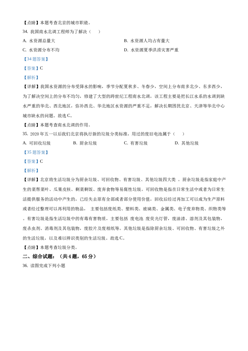 精品解析：北京市延庆区2019-2020学年七年级下学期期中地理试题（解析版）(1)_北京初中期末题_C605-京七八九_B京地理七八九_地理_北京7下地理_2019-2020