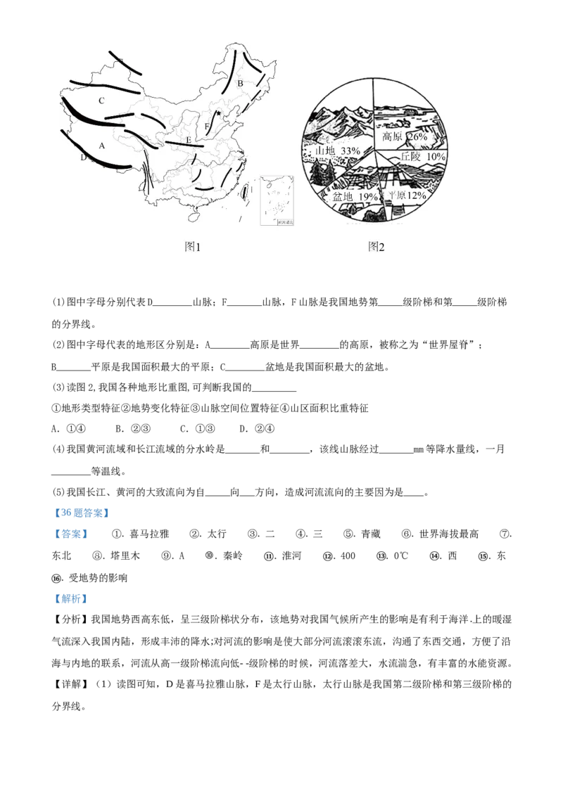精品解析：北京市延庆区2019-2020学年七年级下学期期中地理试题（解析版）(1)_北京初中期末题_C605-京七八九_B京地理七八九_地理_北京7下地理_2019-2020
