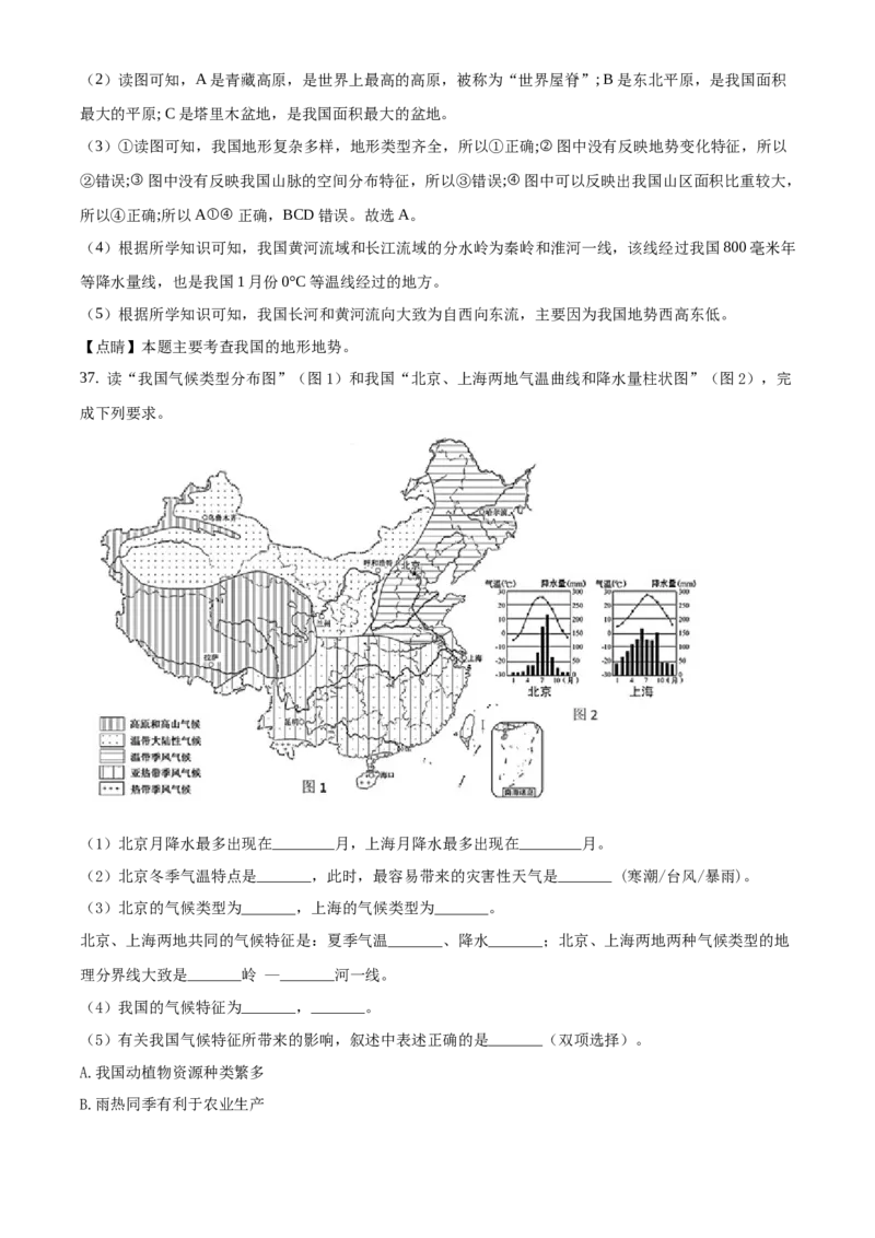 精品解析：北京市延庆区2019-2020学年七年级下学期期中地理试题（解析版）(1)_北京初中期末题_C605-京七八九_B京地理七八九_地理_北京7下地理_2019-2020