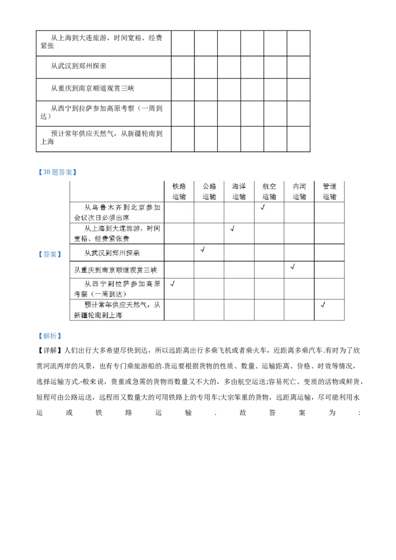 精品解析：北京市延庆区2019-2020学年七年级下学期期中地理试题（解析版）(1)_北京初中期末题_C605-京七八九_B京地理七八九_地理_北京7下地理_2019-2020