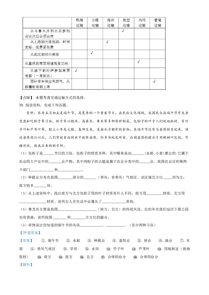 精品解析：北京市延庆区2019-2020学年七年级下学期期中地理试题（解析版）(1)_北京初中期末题_C605-京七八九_B京地理七八九_地理_北京7下地理_2019-2020