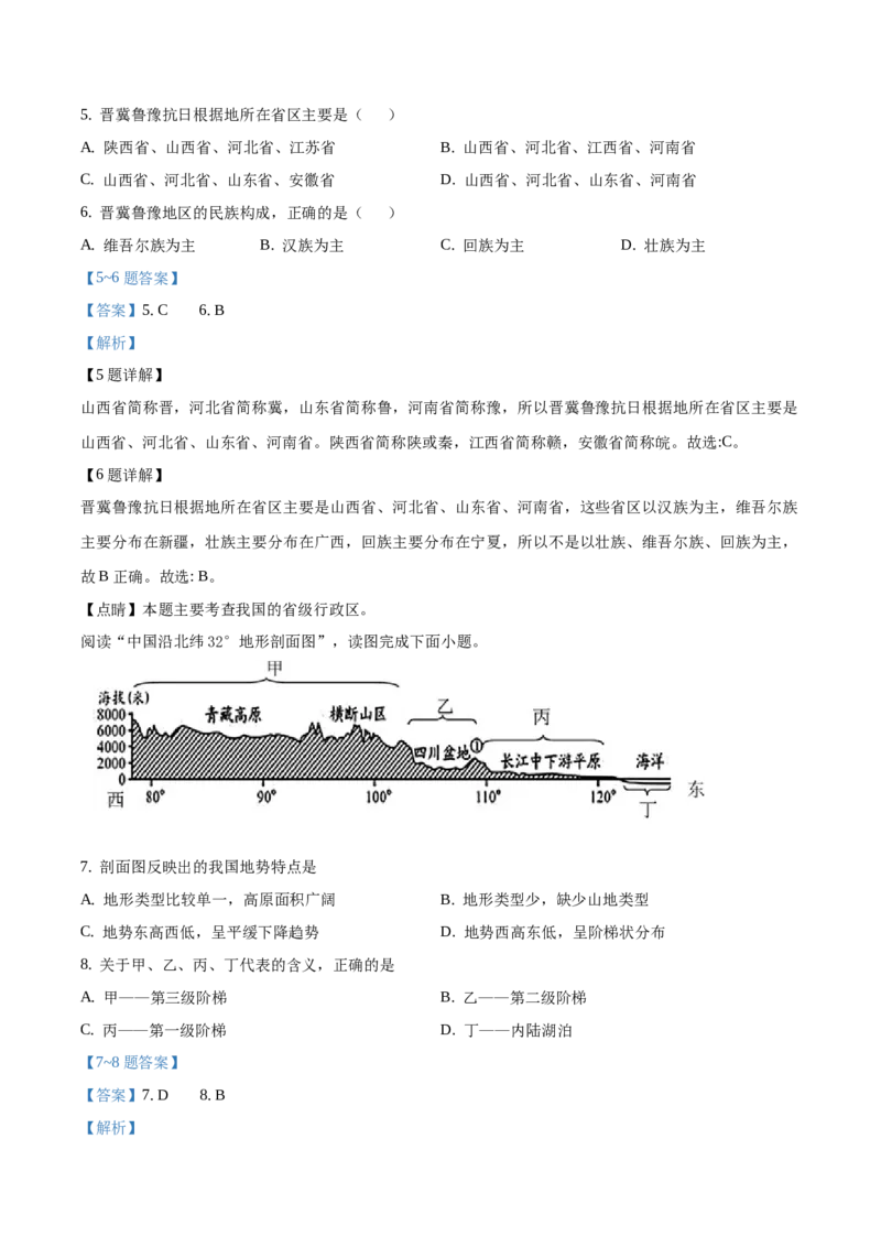 精品解析：北京市延庆区2019-2020学年七年级下学期期中地理试题（解析版）(1)_北京初中期末题_C605-京七八九_B京地理七八九_地理_北京7下地理_2019-2020
