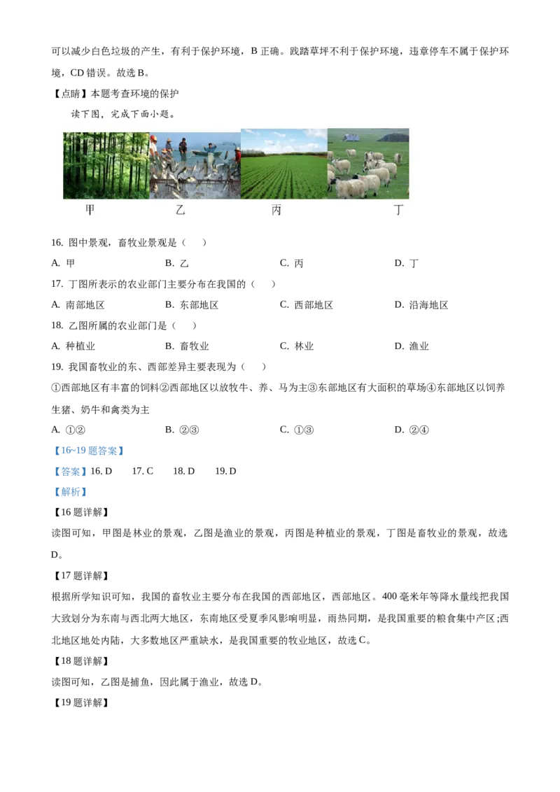 精品解析：北京市延庆区2019-2020学年七年级下学期期中地理试题（解析版）(1)_北京初中期末题_C605-京七八九_B京地理七八九_地理_北京7下地理_2019-2020