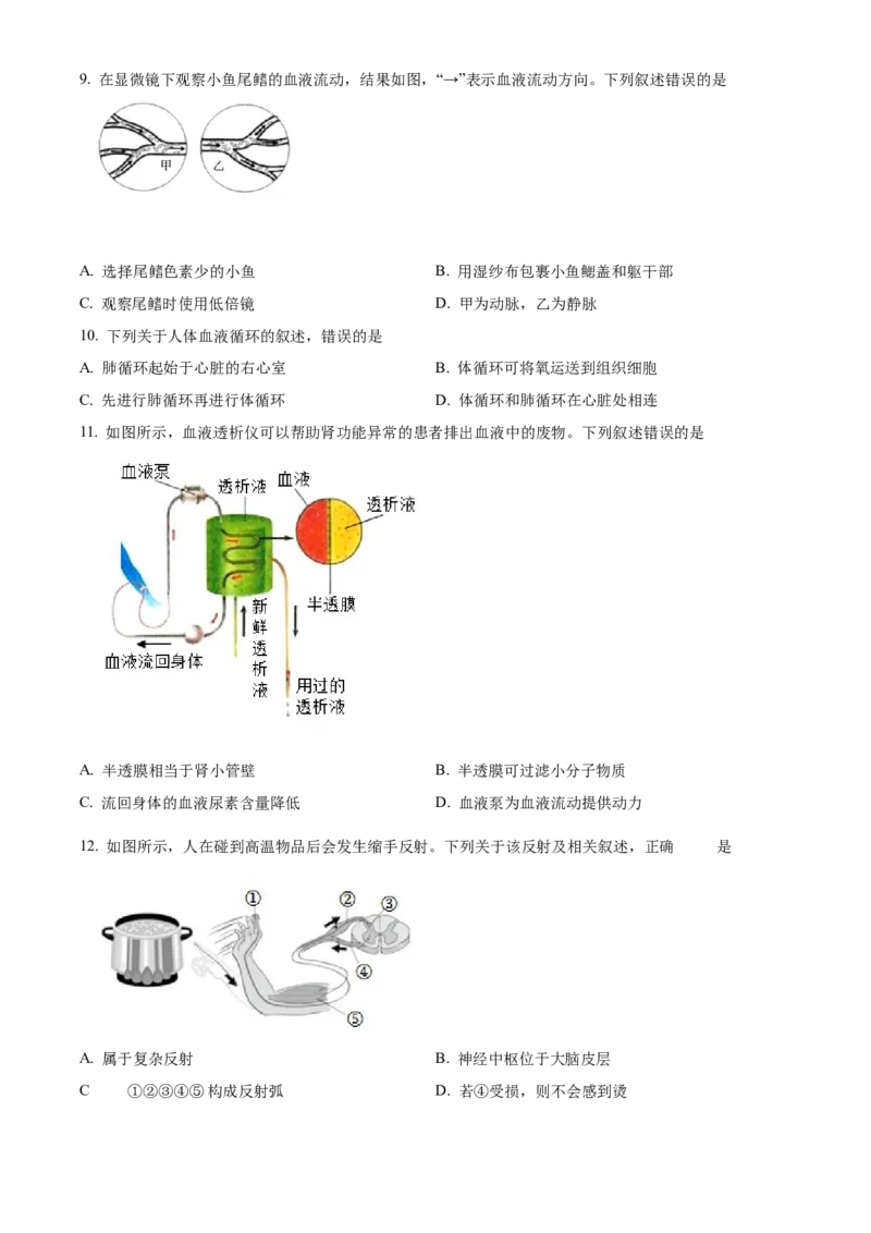 精品解析：2022年北京市海淀区中考二模生物试题（原卷版）(1)_北京初中期末题_C605-京七八九_B京生物七八九_北京八下生物_精品解析：2022年北京市海淀区中考二模生物试题