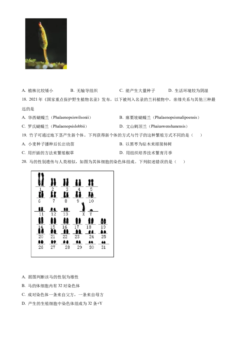 精品解析：2022年北京市海淀区中考二模生物试题（原卷版）(1)_北京初中期末题_C605-京七八九_B京生物七八九_北京八下生物_精品解析：2022年北京市海淀区中考二模生物试题