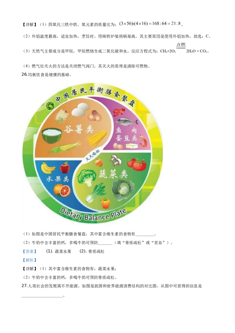 精品解析：北京市房山区2019-2020学年九年级上学期期末化学试题（解析版）(1)_北京初中期末题_C605-京七八九_B京化学七八九_北京9上化学_2019-2020