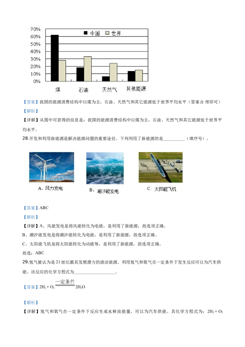 精品解析：北京市房山区2019-2020学年九年级上学期期末化学试题（解析版）(1)_北京初中期末题_C605-京七八九_B京化学七八九_北京9上化学_2019-2020
