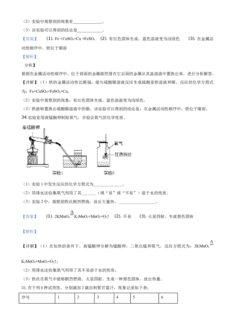 精品解析：北京市房山区2019-2020学年九年级上学期期末化学试题（解析版）(1)_北京初中期末题_C605-京七八九_B京化学七八九_北京9上化学_2019-2020