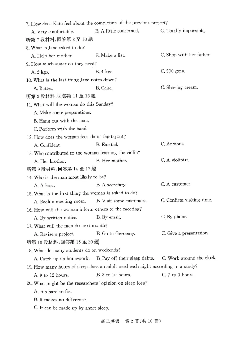 2025年高考质量检测英语试卷_A1502026各地模拟卷（超值！）_10月_241015河北省沧州市2024-2025学年高三上学期10月复习质量监测试题