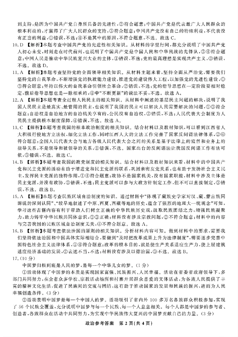 政治答案_A1502026各地模拟卷（超值！）_11月_2411162025届江西省九校联考高三上学期11月期中考试（全科）