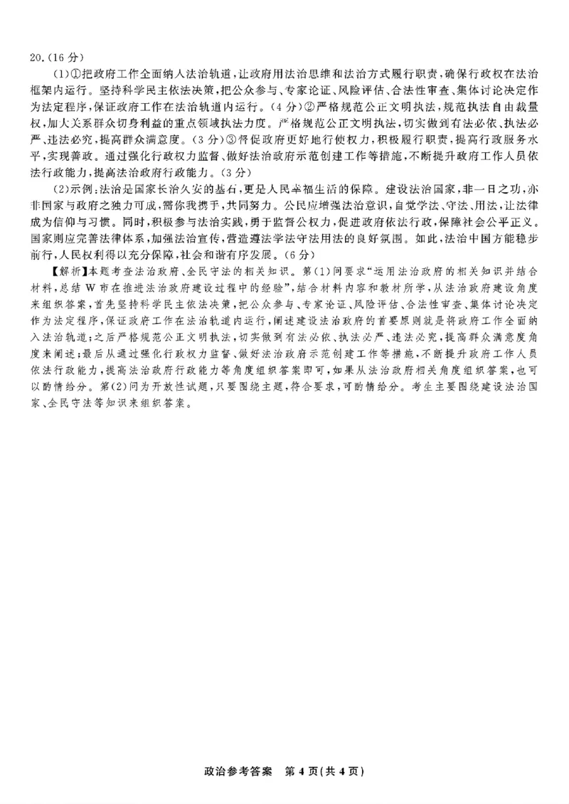 政治答案_A1502026各地模拟卷（超值！）_11月_2411162025届江西省九校联考高三上学期11月期中考试（全科）