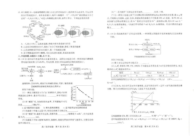化学试卷_A1502026各地模拟卷（超值！）_9月_240905湖北省&ldquo;宜荆荆恩&rdquo;2025届高三9月起点考试_化学