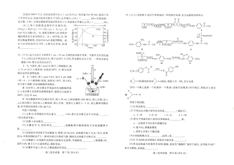 化学试卷_A1502026各地模拟卷（超值！）_9月_240905湖北省&ldquo;宜荆荆恩&rdquo;2025届高三9月起点考试_化学