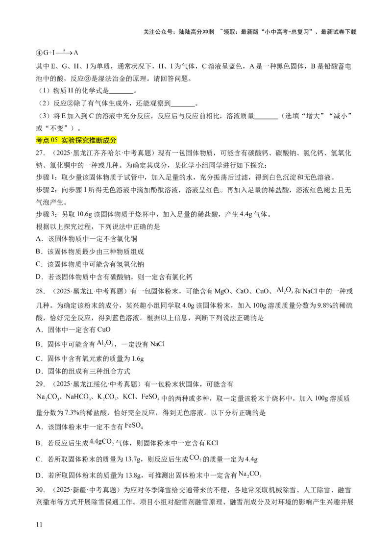 专题21物质推断题（原卷版）_02中考总复习（2026版更新中）_05-化学-中考总复习_2026年中考复习（更新中）_好题汇编三年（2023-2025）中考化学真题分类汇编（全国通用）
