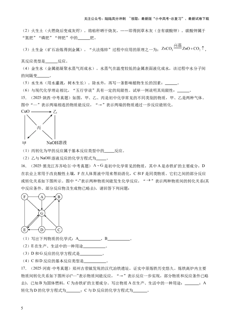 专题21物质推断题（原卷版）_02中考总复习（2026版更新中）_05-化学-中考总复习_2026年中考复习（更新中）_好题汇编三年（2023-2025）中考化学真题分类汇编（全国通用）