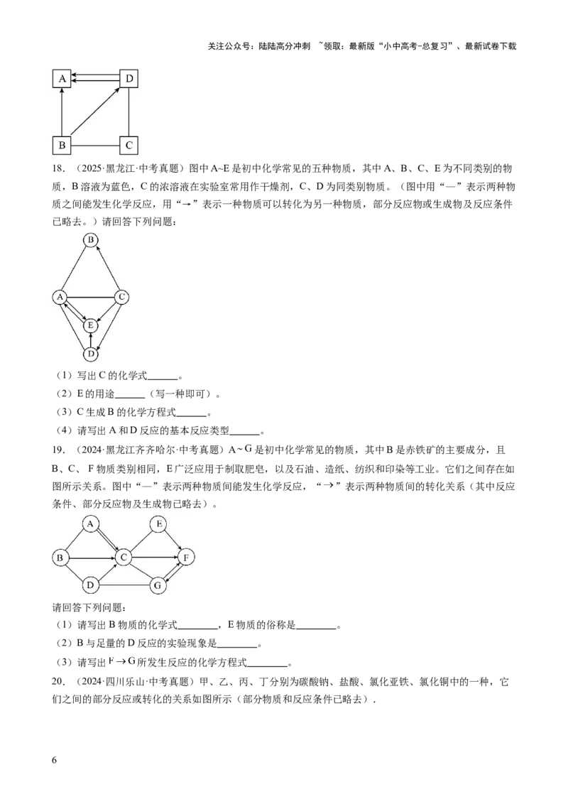 专题21物质推断题（原卷版）_02中考总复习（2026版更新中）_05-化学-中考总复习_2026年中考复习（更新中）_好题汇编三年（2023-2025）中考化学真题分类汇编（全国通用）