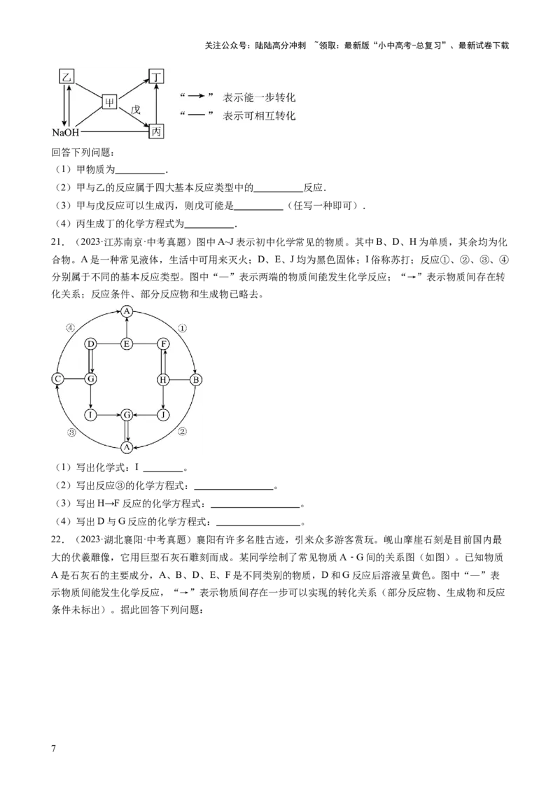 专题21物质推断题（原卷版）_02中考总复习（2026版更新中）_05-化学-中考总复习_2026年中考复习（更新中）_好题汇编三年（2023-2025）中考化学真题分类汇编（全国通用）
