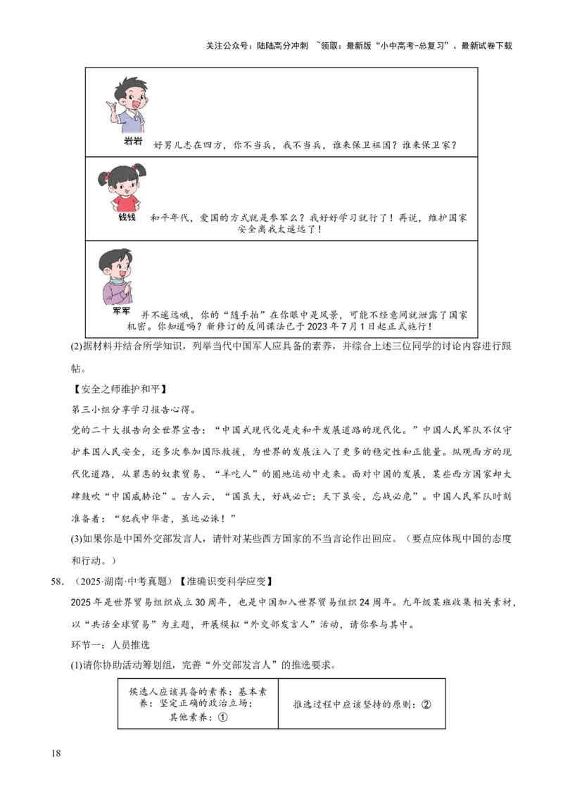 专题22世界舞台上的中国（原卷版）_02中考总复习（2026版更新中）_07-道法-中考总复习_2026年中考复习（更新中）_好题汇编三年（2023-2025）中考道德与法治真题分类汇编（全国通用）