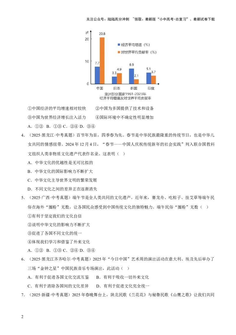 专题22世界舞台上的中国（原卷版）_02中考总复习（2026版更新中）_07-道法-中考总复习_2026年中考复习（更新中）_好题汇编三年（2023-2025）中考道德与法治真题分类汇编（全国通用）