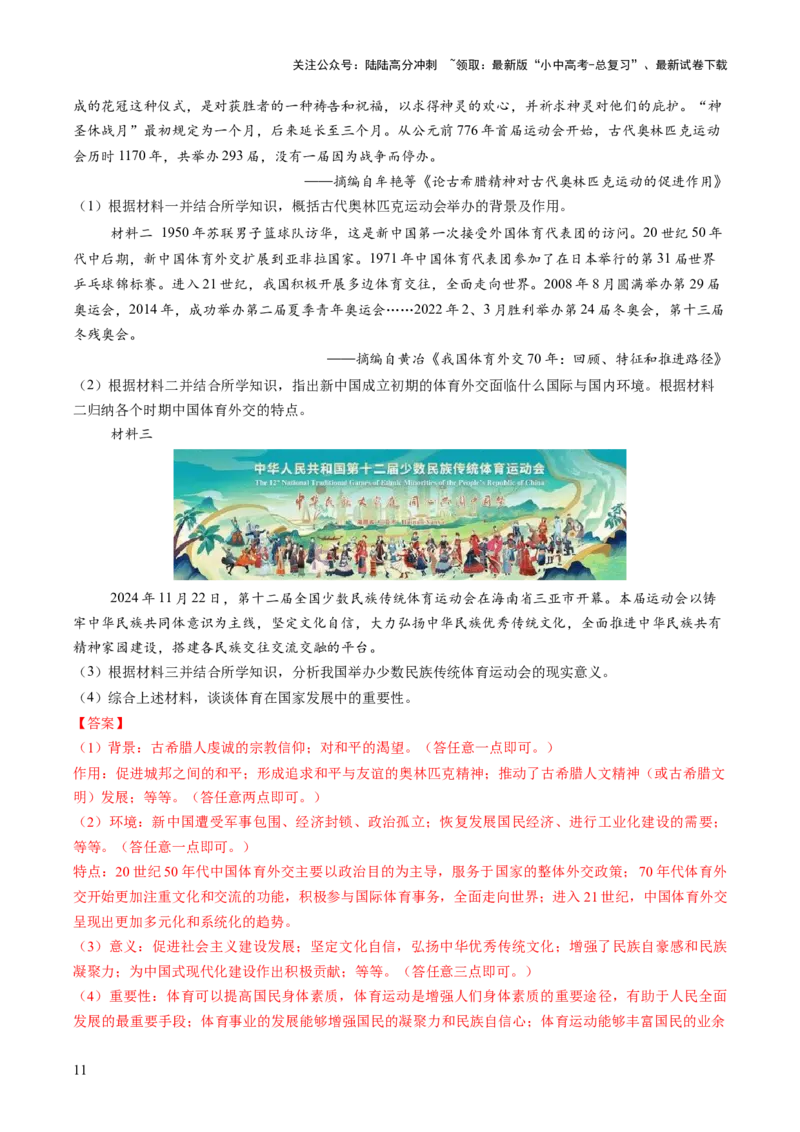 专题18从哪吒银幕到亚冬赛场，文化自信的多维绽放（热点）（讲练）（解析版）_02中考总复习（2026版更新中）_06-历史-中考总复习_2025年中考复习资料_2025中考二轮课件ppt+讲义+练习历史