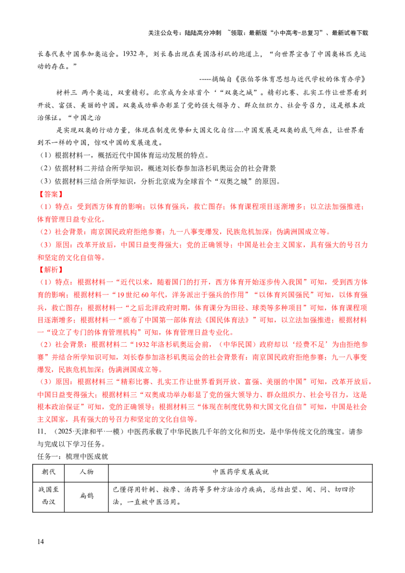 专题18从哪吒银幕到亚冬赛场，文化自信的多维绽放（热点）（讲练）（解析版）_02中考总复习（2026版更新中）_06-历史-中考总复习_2025年中考复习资料_2025中考二轮课件ppt+讲义+练习历史