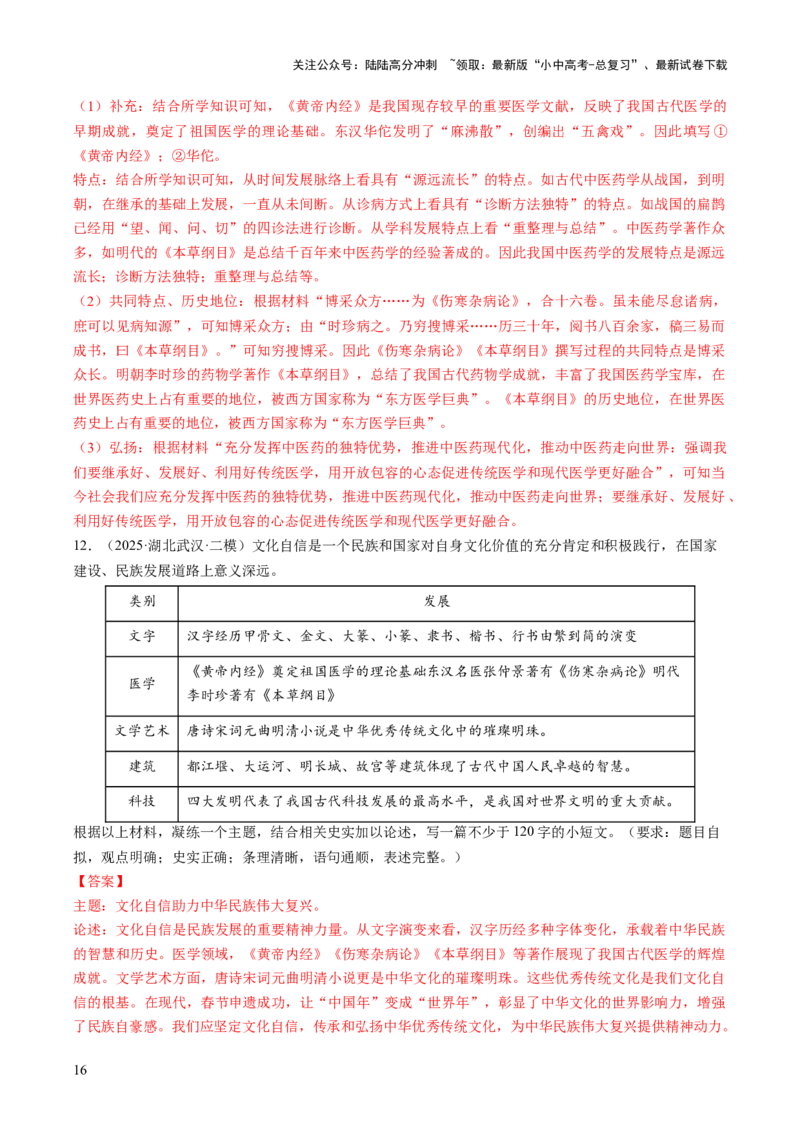 专题18从哪吒银幕到亚冬赛场，文化自信的多维绽放（热点）（讲练）（解析版）_02中考总复习（2026版更新中）_06-历史-中考总复习_2025年中考复习资料_2025中考二轮课件ppt+讲义+练习历史