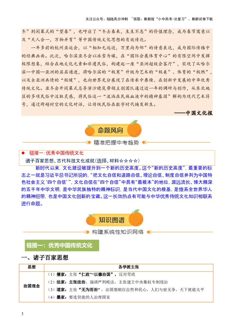 专题18从哪吒银幕到亚冬赛场，文化自信的多维绽放（热点）（讲练）（解析版）_02中考总复习（2026版更新中）_06-历史-中考总复习_2025年中考复习资料_2025中考二轮课件ppt+讲义+练习历史