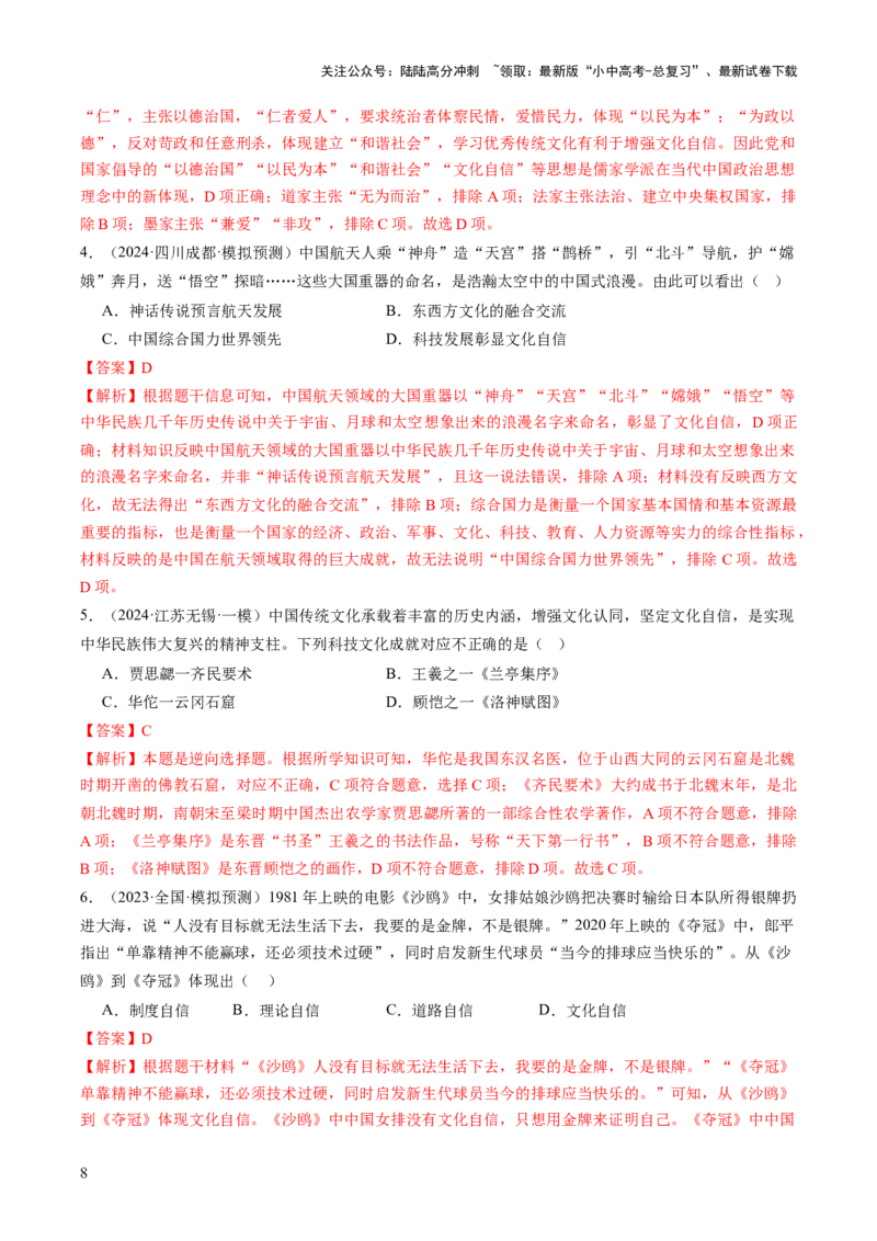 专题18从哪吒银幕到亚冬赛场，文化自信的多维绽放（热点）（讲练）（解析版）_02中考总复习（2026版更新中）_06-历史-中考总复习_2025年中考复习资料_2025中考二轮课件ppt+讲义+练习历史