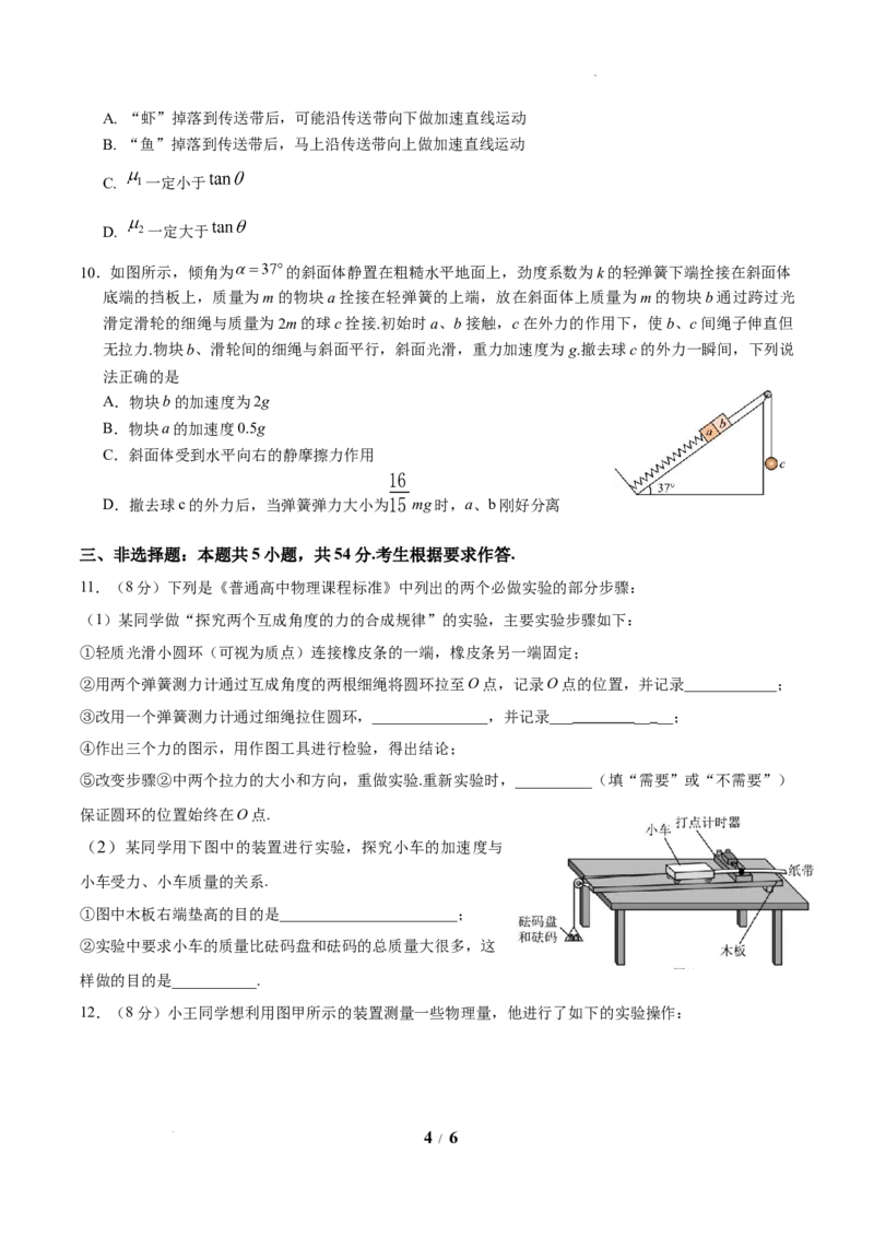 广东省华南师范大学附属中学2024-2024学年高三上学期综合测试（一）物理试题_A1502026各地模拟卷（超值！）_9月_广东省华南师范大学附属中学2024-2024学年高三上学期综合测试（一）物理