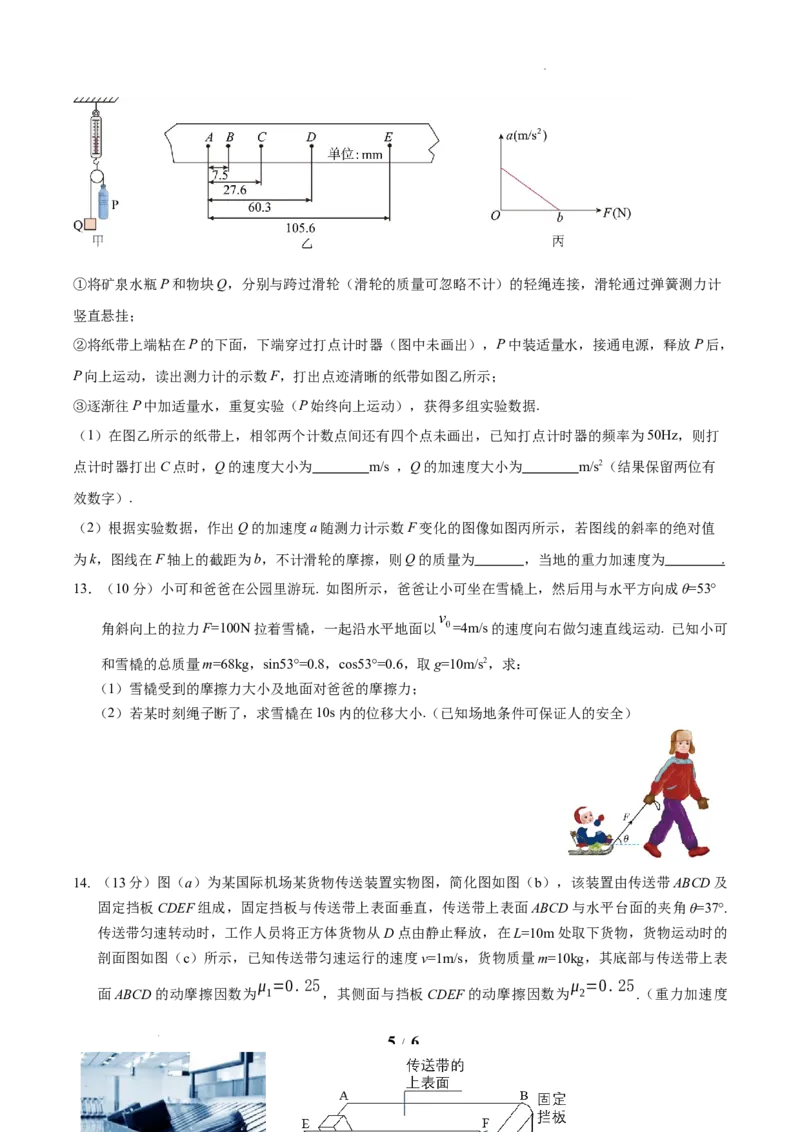 广东省华南师范大学附属中学2024-2024学年高三上学期综合测试（一）物理试题_A1502026各地模拟卷（超值！）_9月_广东省华南师范大学附属中学2024-2024学年高三上学期综合测试（一）物理