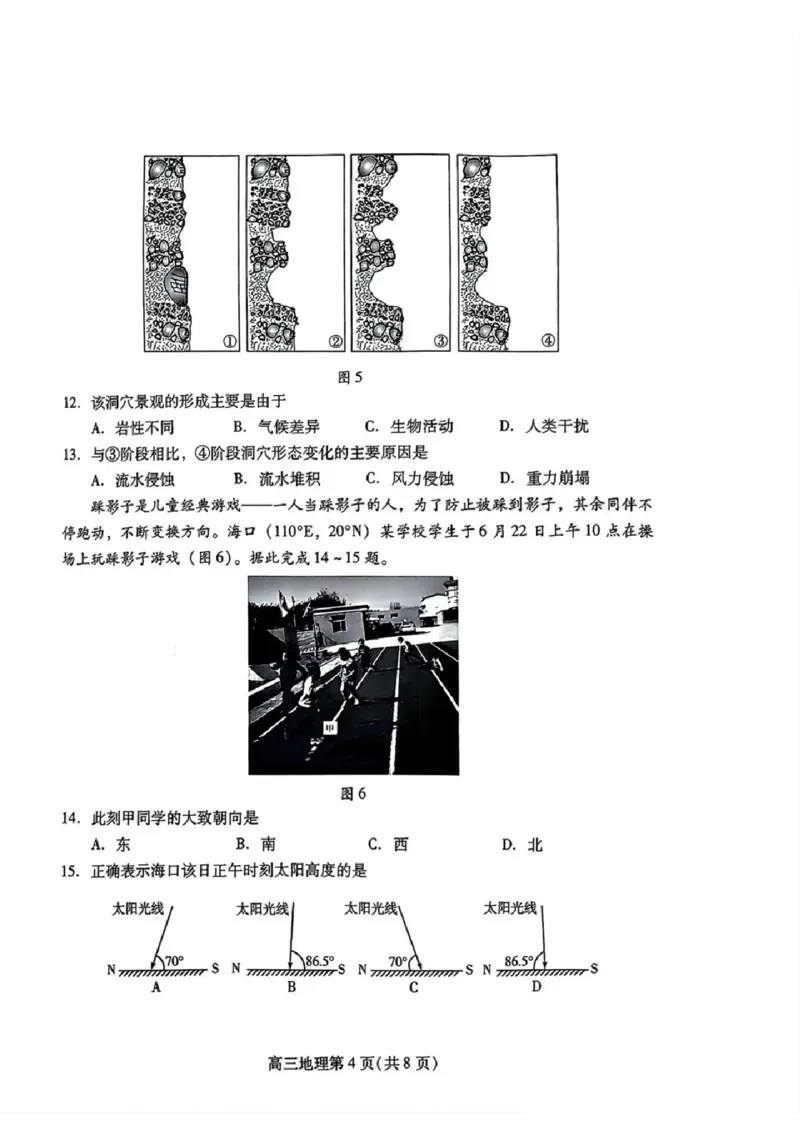 地理试卷_A1502026各地模拟卷（超值！）_9月_240904山东省潍坊市2025届高三开学调研监测考试_山东省潍坊市2025届高三开学调研监测考试地理