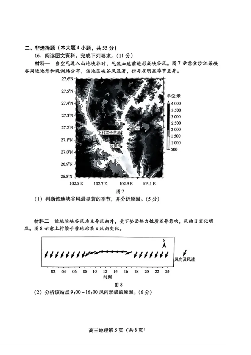 地理试卷_A1502026各地模拟卷（超值！）_9月_240904山东省潍坊市2025届高三开学调研监测考试_山东省潍坊市2025届高三开学调研监测考试地理