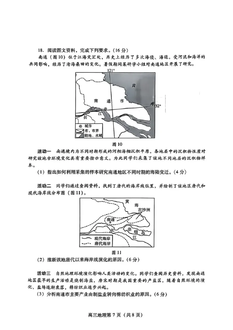 地理试卷_A1502026各地模拟卷（超值！）_9月_240904山东省潍坊市2025届高三开学调研监测考试_山东省潍坊市2025届高三开学调研监测考试地理