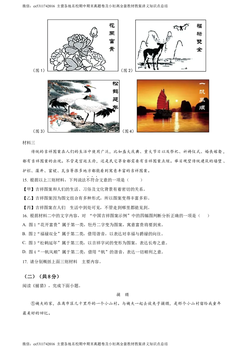 精品解析：北京市房山区2023-2024学年七年级上学期期末语文试题（原卷版）(1)_北京初中期末题_C605-京七八九_B语文七八九_北京语文七上_2022-2024_北京语文7上期末