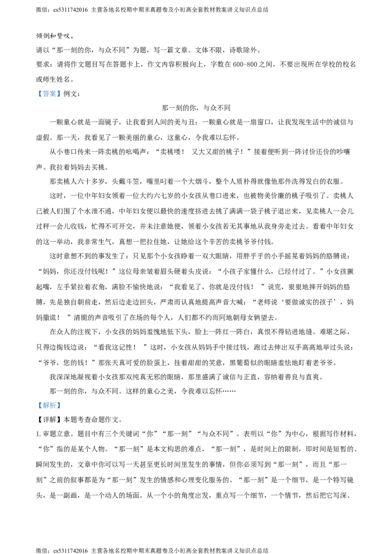 精品解析：北京市密云区2023-2024学年七年级下学期期末语文试题（解析版）(1)_北京初中期末题_C605-京七八九_B语文七八九_北京语文七下_2022-2024_北京语文7下期末