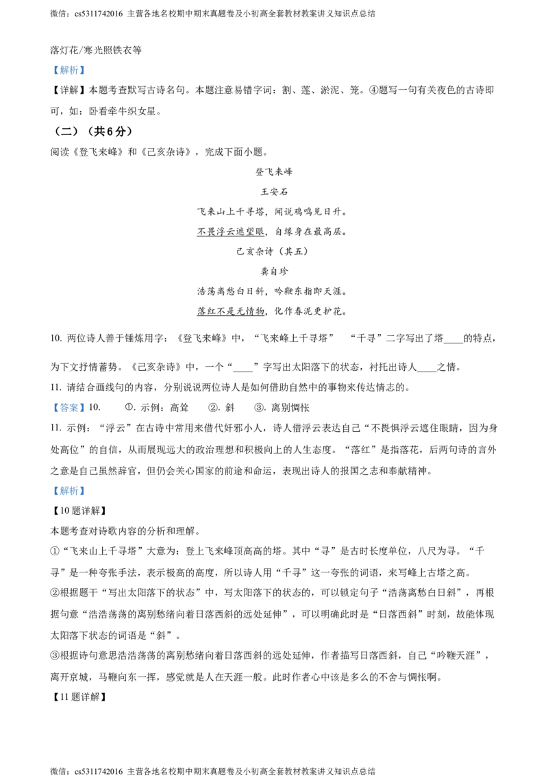 精品解析：北京市密云区2023-2024学年七年级下学期期末语文试题（解析版）(1)_北京初中期末题_C605-京七八九_B语文七八九_北京语文七下_2022-2024_北京语文7下期末