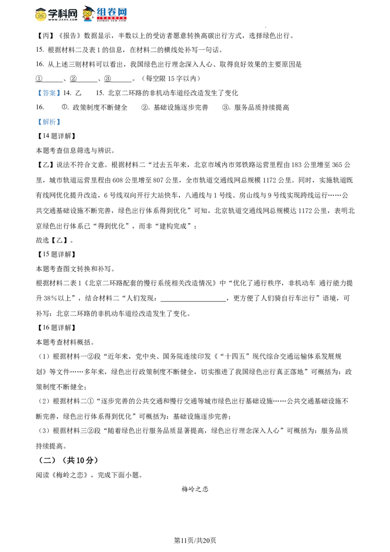精品解析：2023年北京市朝阳区中考二模语文试题（解析版）(1)_北京初中期末题_C605-京七八九_B语文七八九_北京9下语文_2022-2023_精品解析：2023届北京市朝阳区中考二模语文试题