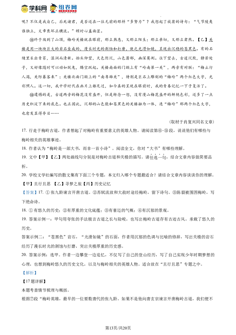精品解析：2023年北京市朝阳区中考二模语文试题（解析版）(1)_北京初中期末题_C605-京七八九_B语文七八九_北京9下语文_2022-2023_精品解析：2023届北京市朝阳区中考二模语文试题