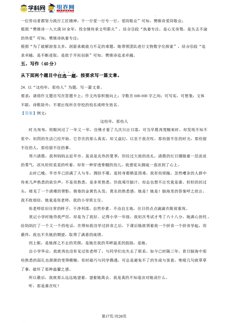 精品解析：2023年北京市朝阳区中考二模语文试题（解析版）(1)_北京初中期末题_C605-京七八九_B语文七八九_北京9下语文_2022-2023_精品解析：2023届北京市朝阳区中考二模语文试题