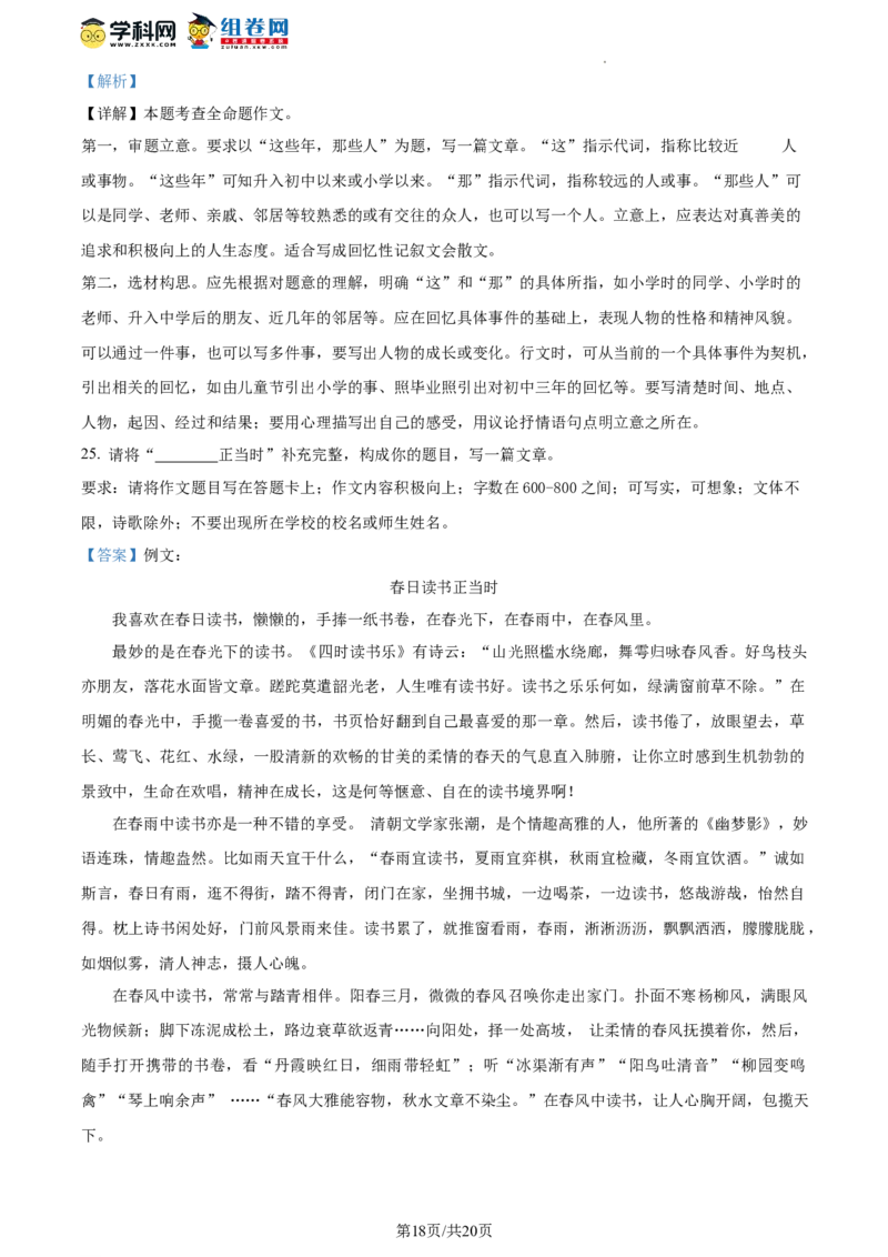 精品解析：2023年北京市朝阳区中考二模语文试题（解析版）(1)_北京初中期末题_C605-京七八九_B语文七八九_北京9下语文_2022-2023_精品解析：2023届北京市朝阳区中考二模语文试题