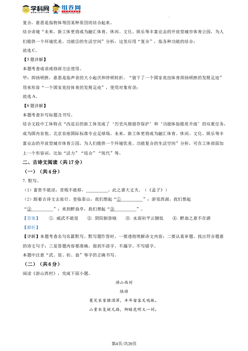 精品解析：2023年北京市朝阳区中考二模语文试题（解析版）(1)_北京初中期末题_C605-京七八九_B语文七八九_北京9下语文_2022-2023_精品解析：2023届北京市朝阳区中考二模语文试题