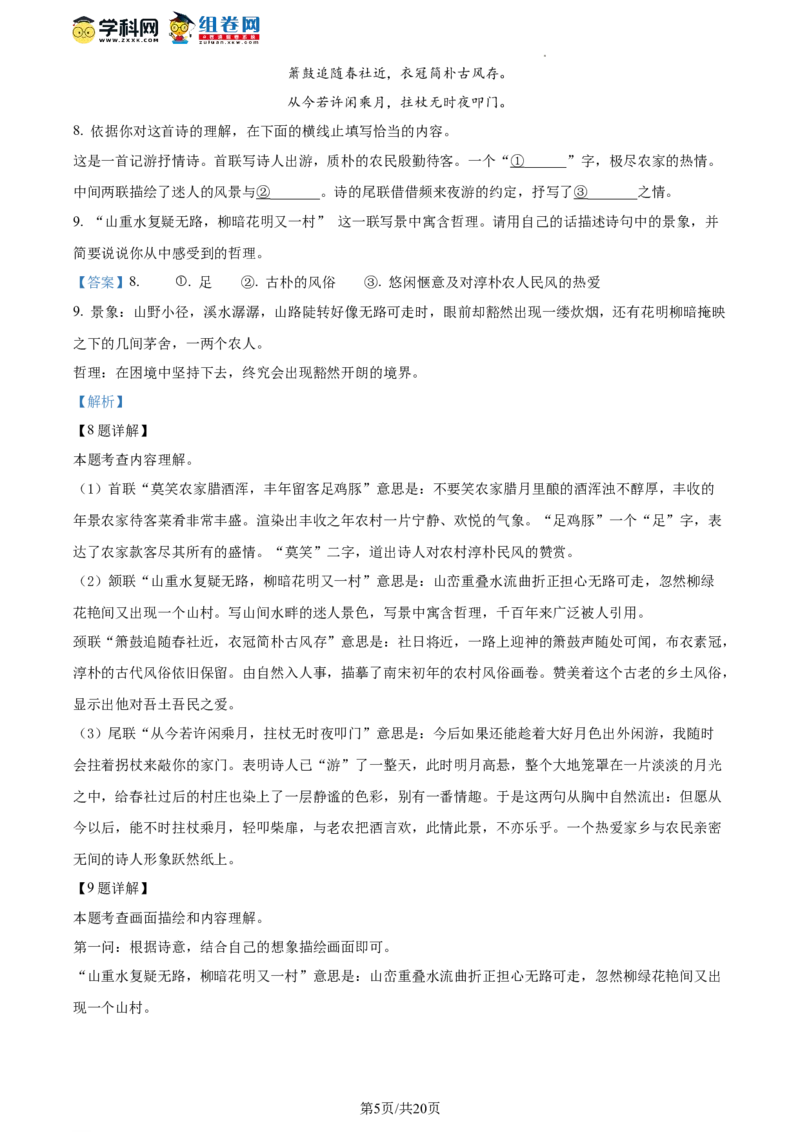 精品解析：2023年北京市朝阳区中考二模语文试题（解析版）(1)_北京初中期末题_C605-京七八九_B语文七八九_北京9下语文_2022-2023_精品解析：2023届北京市朝阳区中考二模语文试题