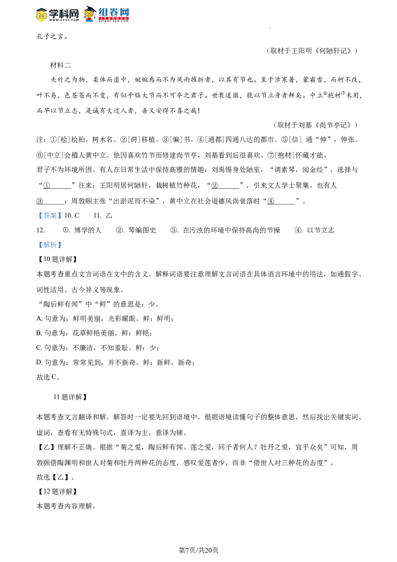 精品解析：2023年北京市朝阳区中考二模语文试题（解析版）(1)_北京初中期末题_C605-京七八九_B语文七八九_北京9下语文_2022-2023_精品解析：2023届北京市朝阳区中考二模语文试题
