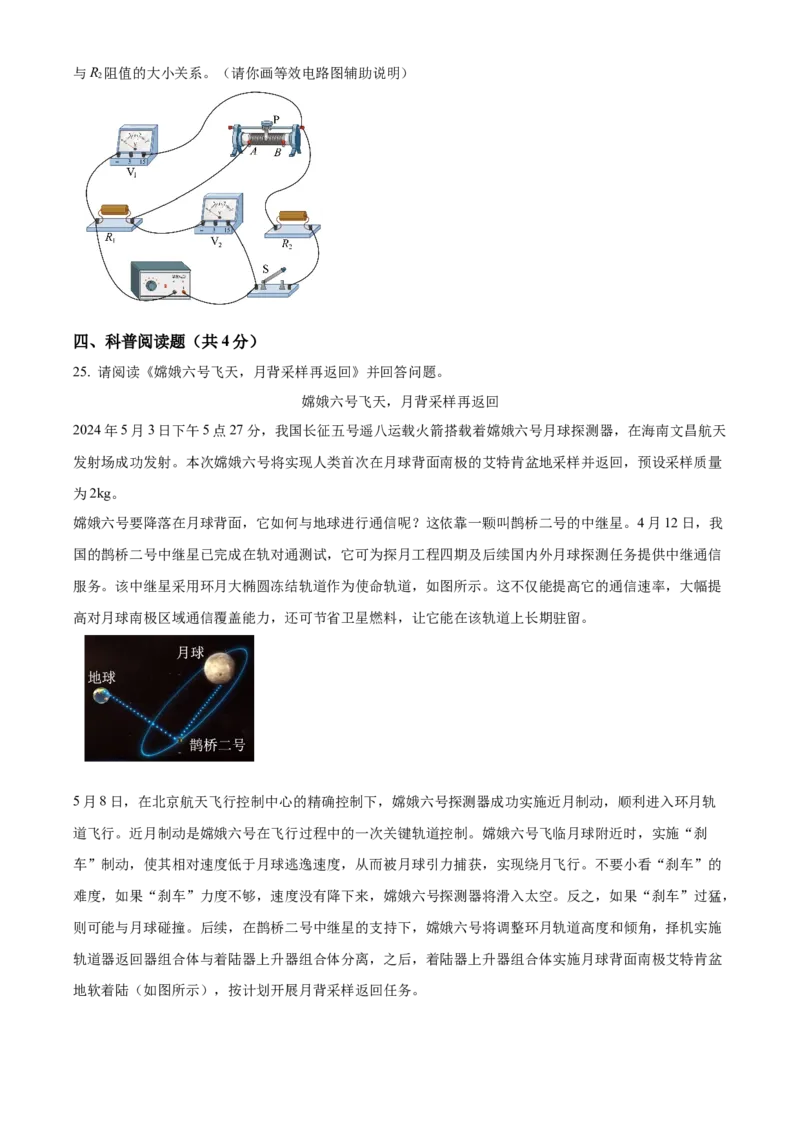 精品解析：2024年北京西城区中考二模物理试题（原卷版）(1)_北京初中期末题_C605-京七八九_B京物理八九_物理_北京九下物理_精品解析：2024年北京西城区中考二模物理试题