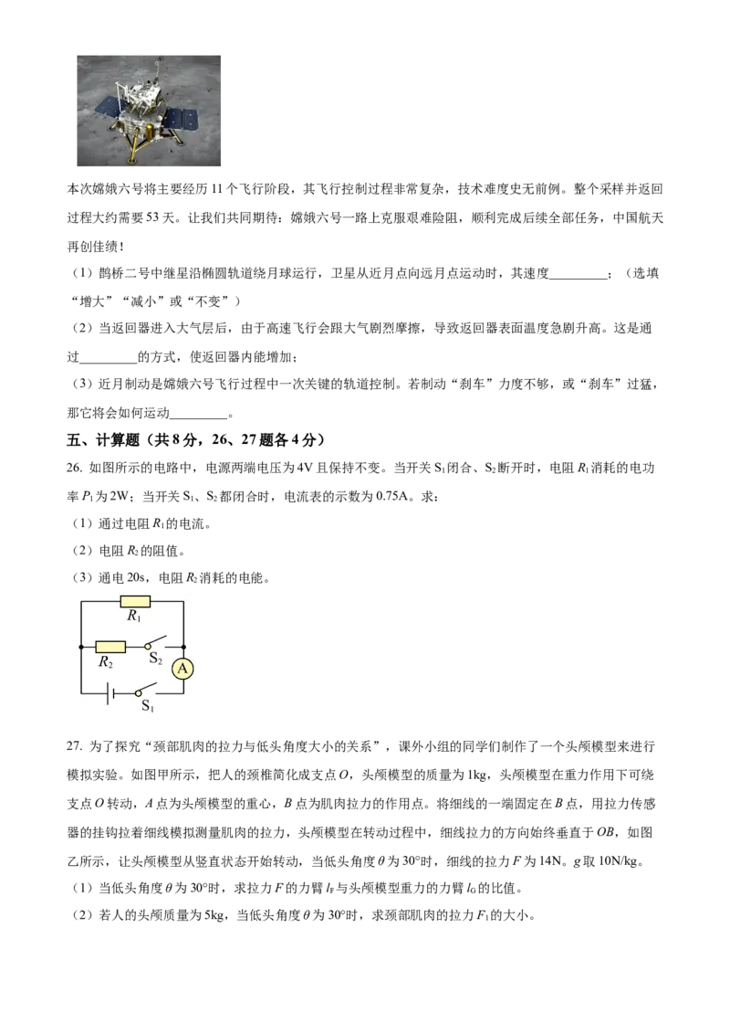 精品解析：2024年北京西城区中考二模物理试题（原卷版）(1)_北京初中期末题_C605-京七八九_B京物理八九_物理_北京九下物理_精品解析：2024年北京西城区中考二模物理试题
