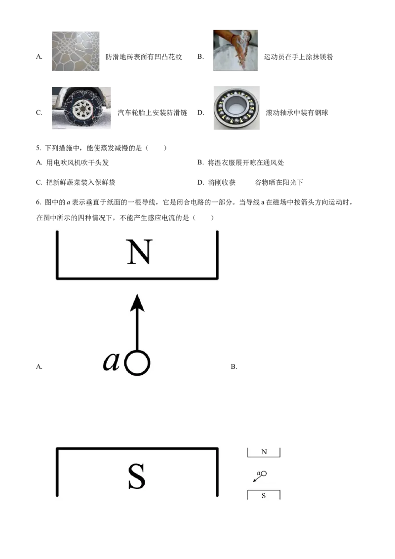 精品解析：2024年北京西城区中考二模物理试题（原卷版）(1)_北京初中期末题_C605-京七八九_B京物理八九_物理_北京九下物理_精品解析：2024年北京西城区中考二模物理试题
