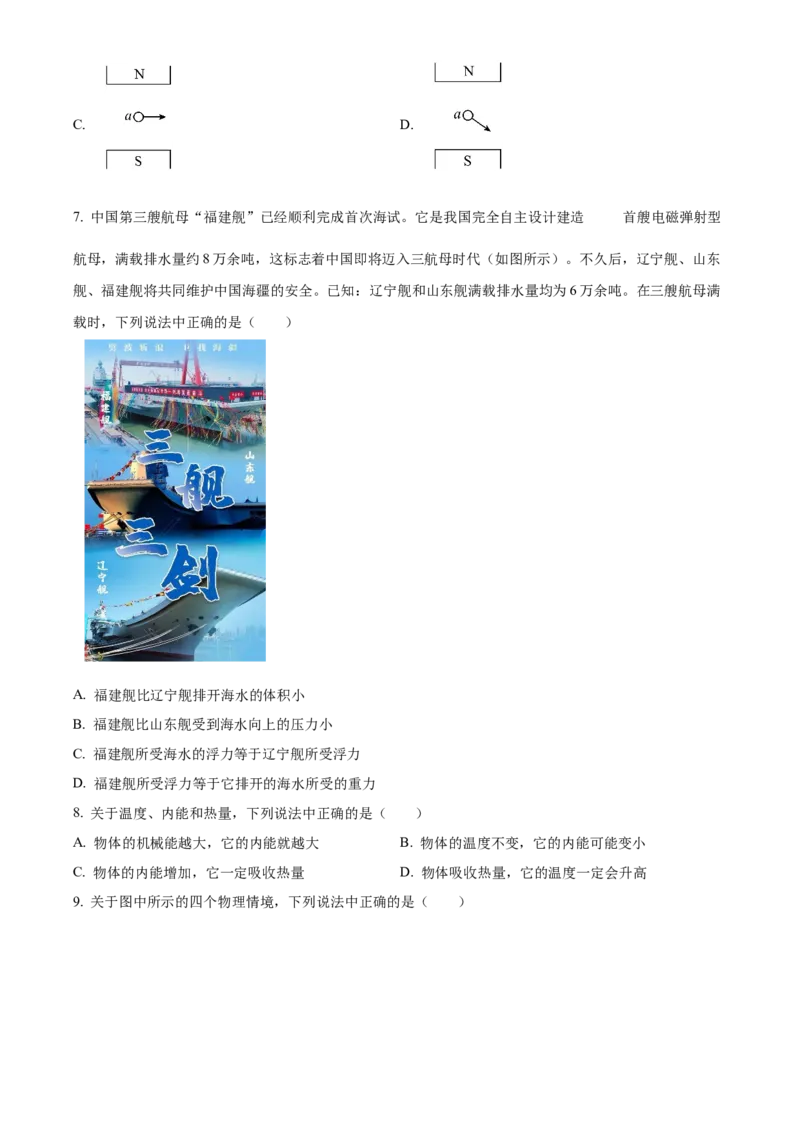 精品解析：2024年北京西城区中考二模物理试题（原卷版）(1)_北京初中期末题_C605-京七八九_B京物理八九_物理_北京九下物理_精品解析：2024年北京西城区中考二模物理试题