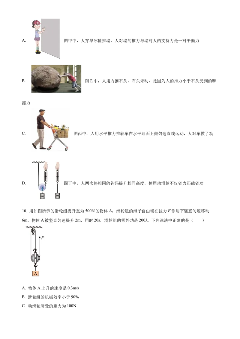 精品解析：2024年北京西城区中考二模物理试题（原卷版）(1)_北京初中期末题_C605-京七八九_B京物理八九_物理_北京九下物理_精品解析：2024年北京西城区中考二模物理试题