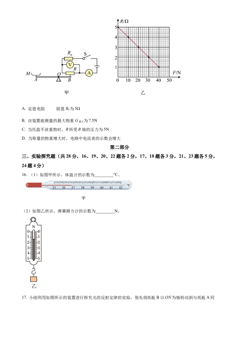 精品解析：2024年北京西城区中考二模物理试题（原卷版）(1)_北京初中期末题_C605-京七八九_B京物理八九_物理_北京九下物理_精品解析：2024年北京西城区中考二模物理试题